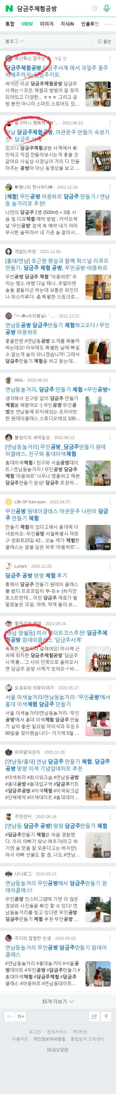 담금주체험공방이미지 보기