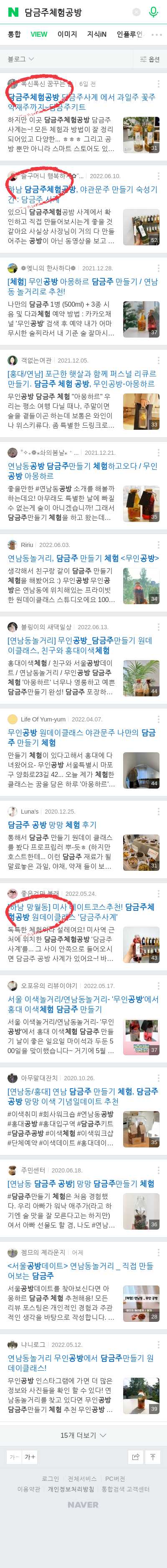 담금주체험공방이미지 보기