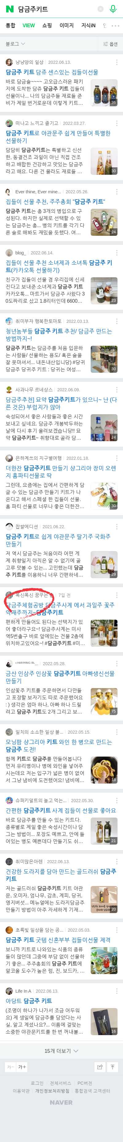 담금주키트이미지 보기