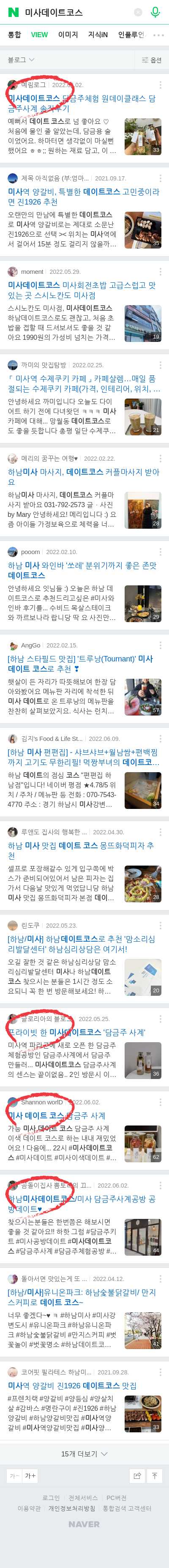 미사데이트코스이미지 보기