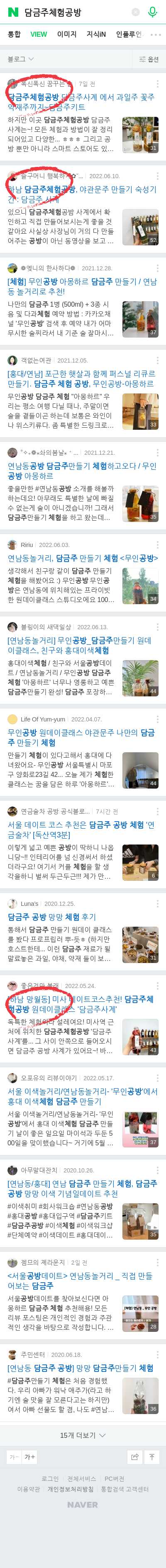 담금주체험공방이미지 보기