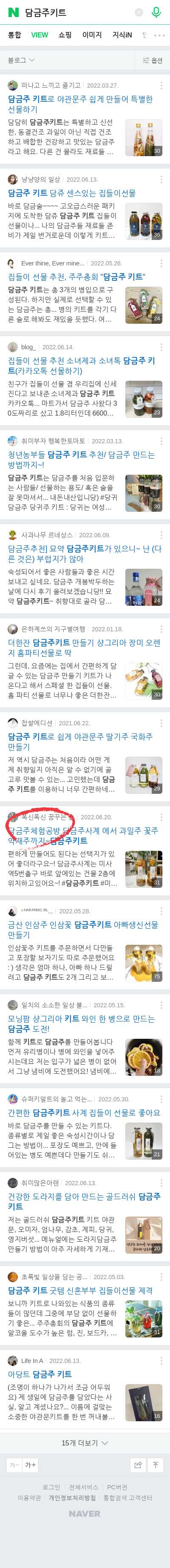 담금주키트이미지 보기