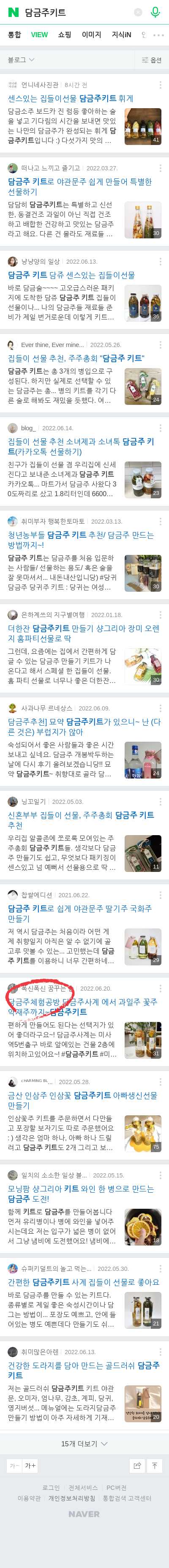 담금주키트이미지 보기