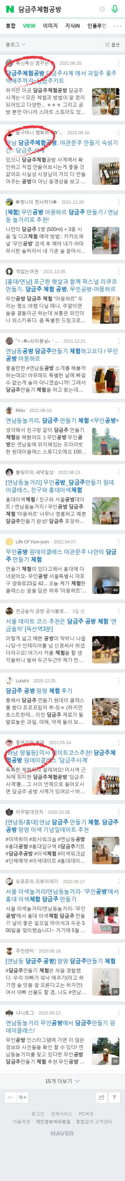 담금주체험공방이미지 보기