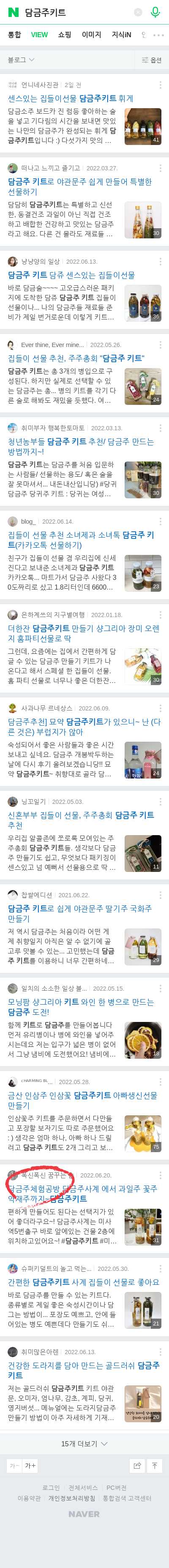 담금주키트이미지 보기
