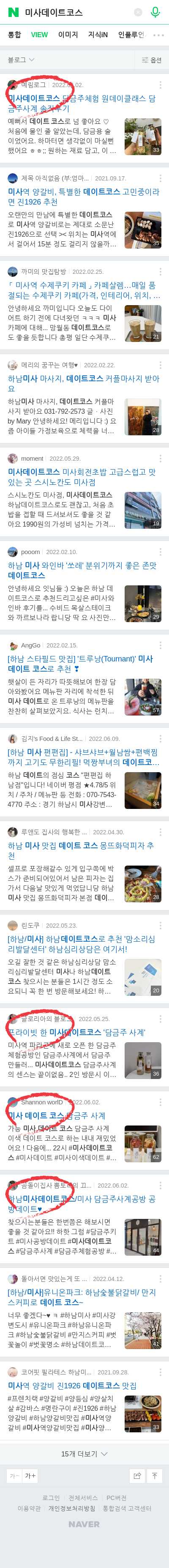 미사데이트코스이미지 보기