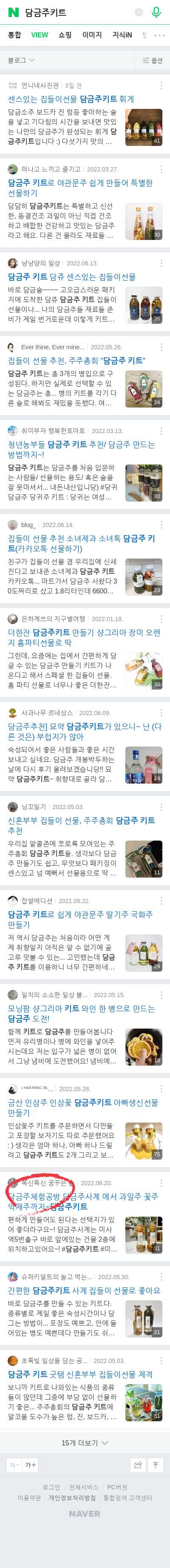 담금주키트이미지 보기