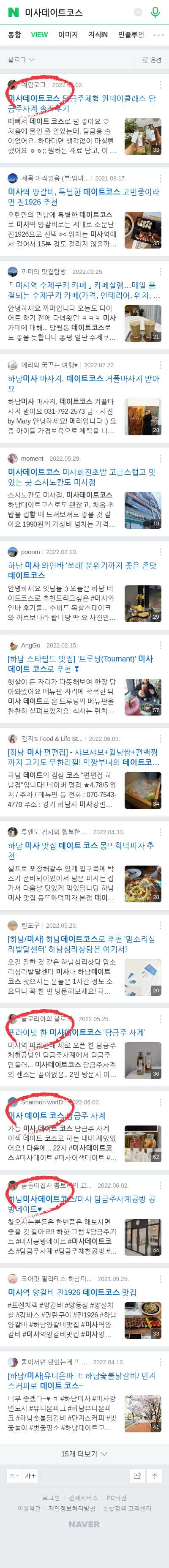 미사데이트코스이미지 보기