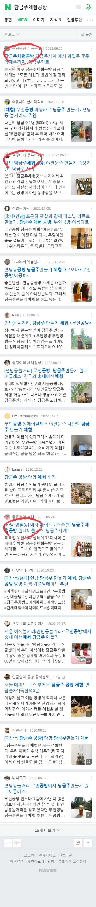 담금주체험공방이미지 보기