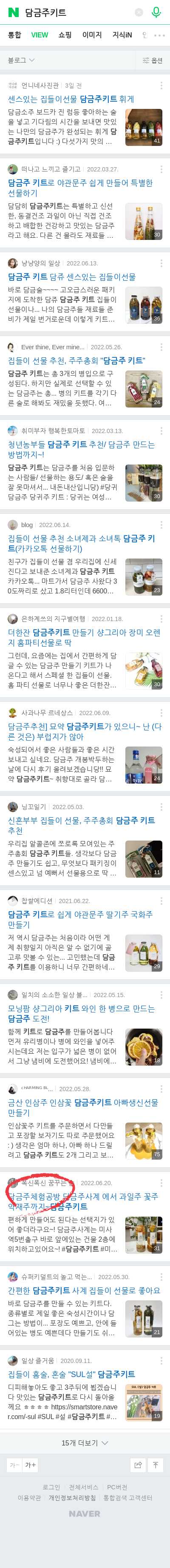 담금주키트이미지 보기