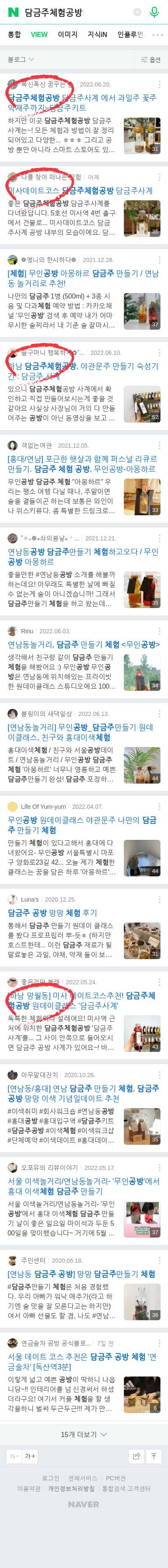담금주체험공방이미지 보기