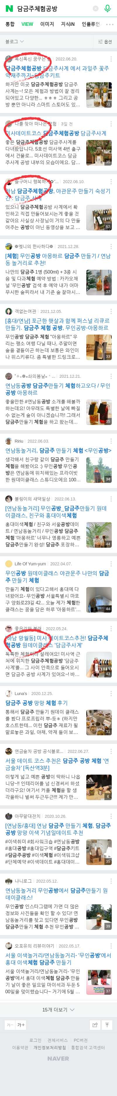 담금주체험공방이미지 보기