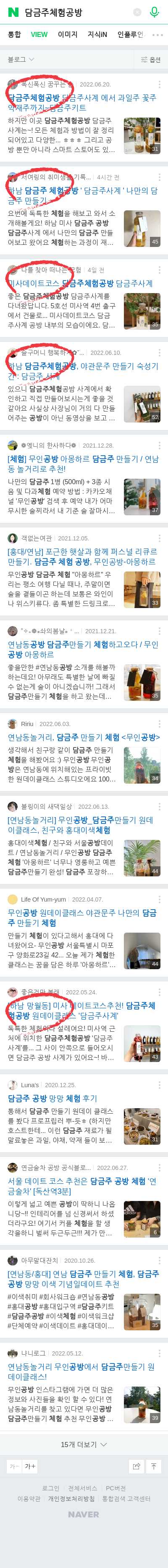 담금주체험공방이미지 보기