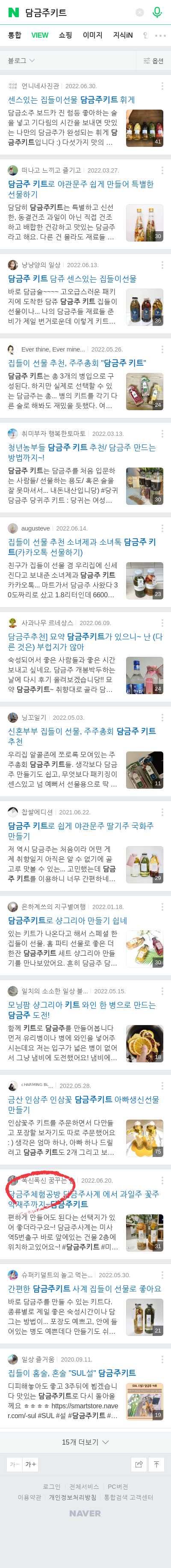 담금주키트이미지 보기