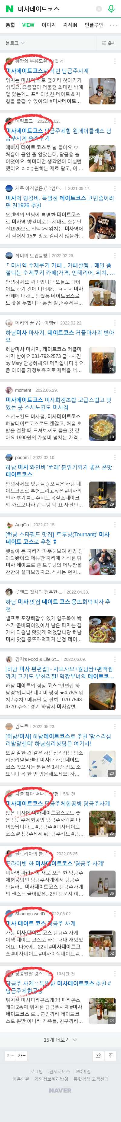미사데이트코스이미지 보기