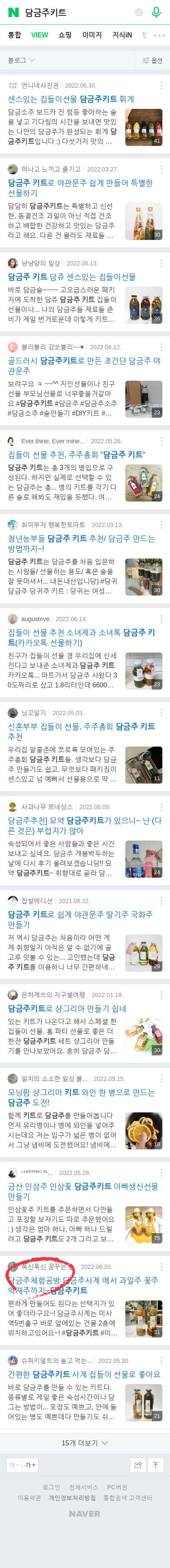 담금주키트이미지 보기