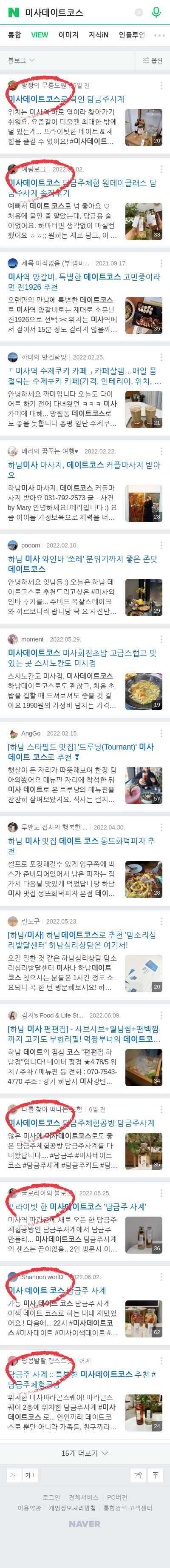 미사데이트코스이미지 보기