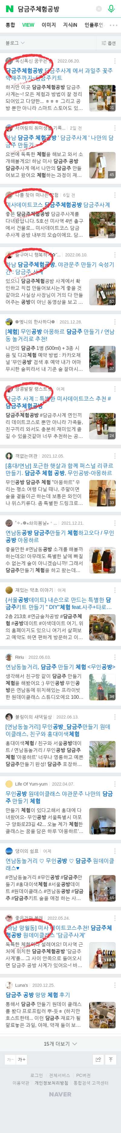 담금주체험공방이미지 보기
