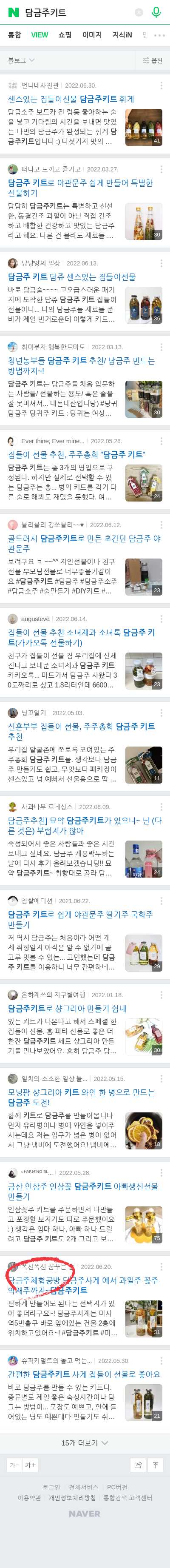 담금주키트이미지 보기
