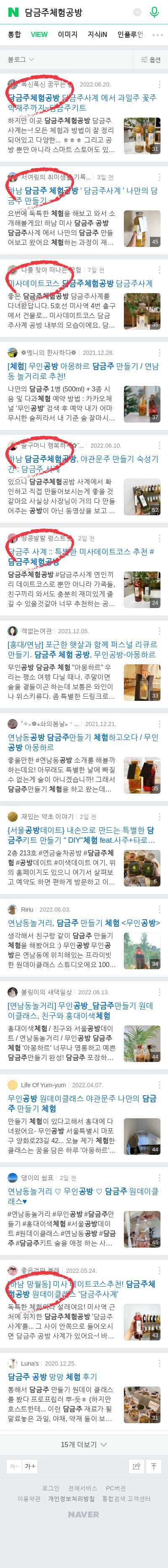 담금주체험공방이미지 보기