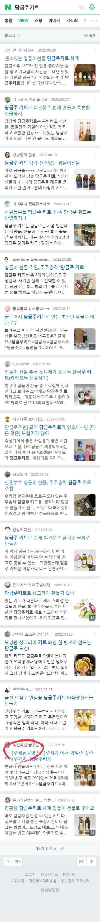담금주키트이미지 보기