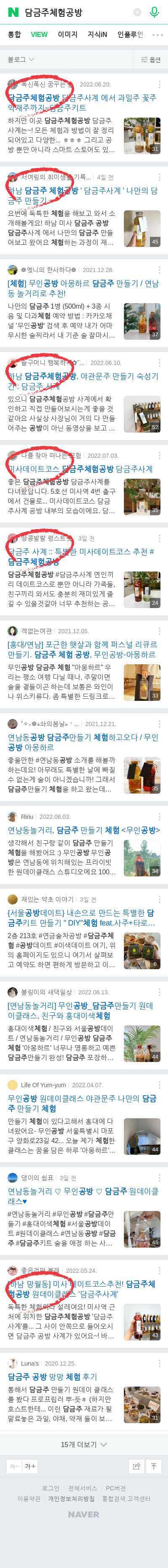담금주체험공방이미지 보기