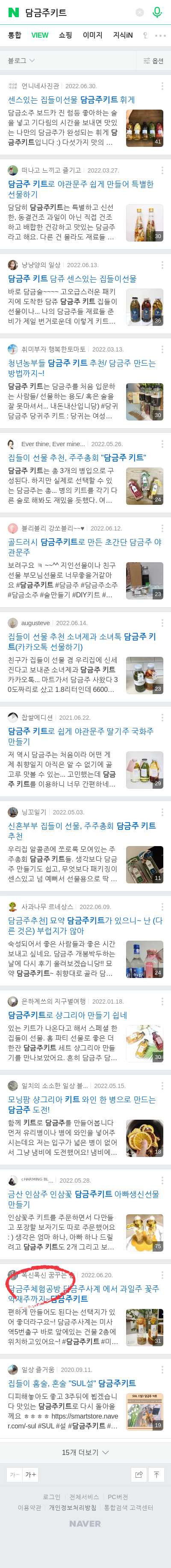 담금주키트이미지 보기