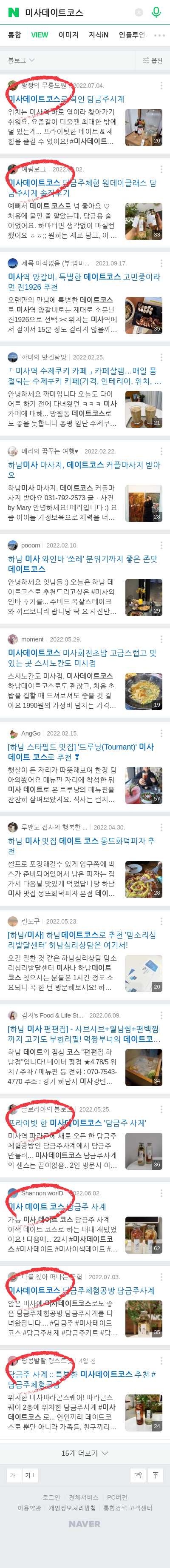 미사데이트코스이미지 보기