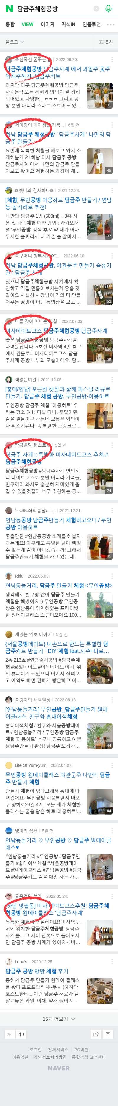 담금주체험공방이미지 보기