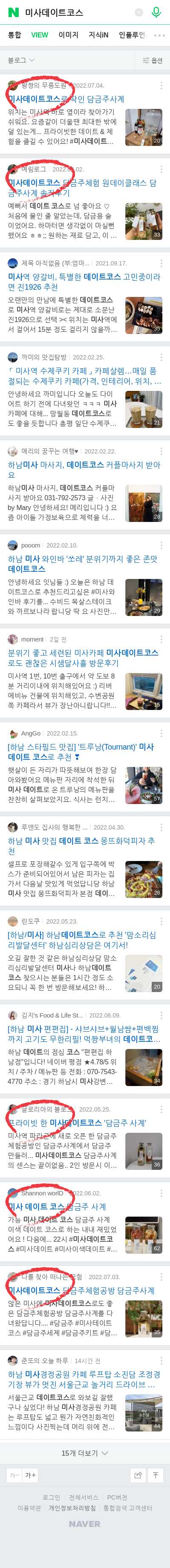 미사데이트코스이미지 보기