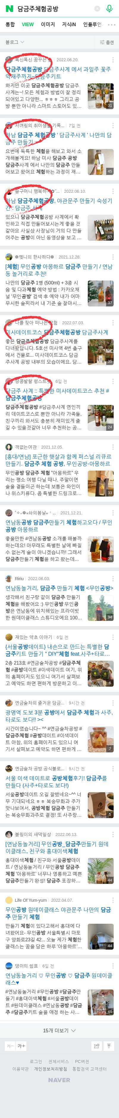 담금주체험공방이미지 보기