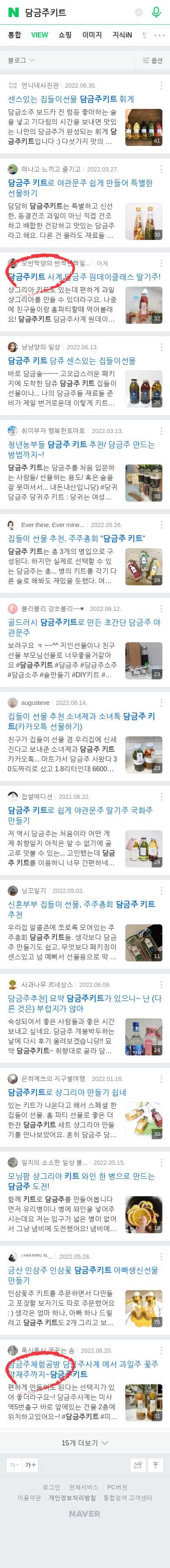 담금주키트이미지 보기
