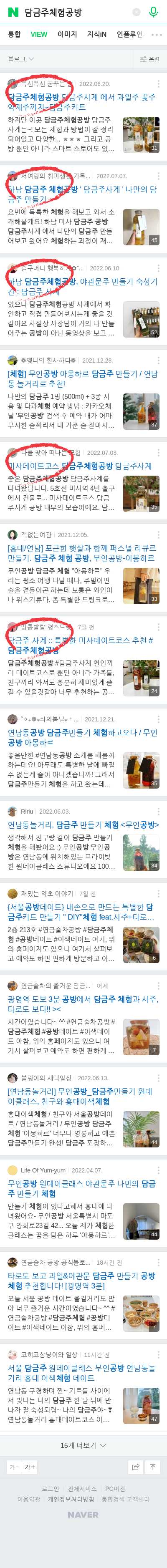 담금주체험공방이미지 보기