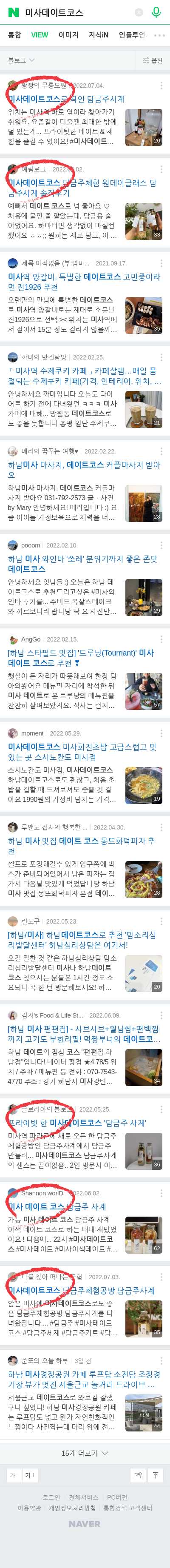 미사데이트코스이미지 보기
