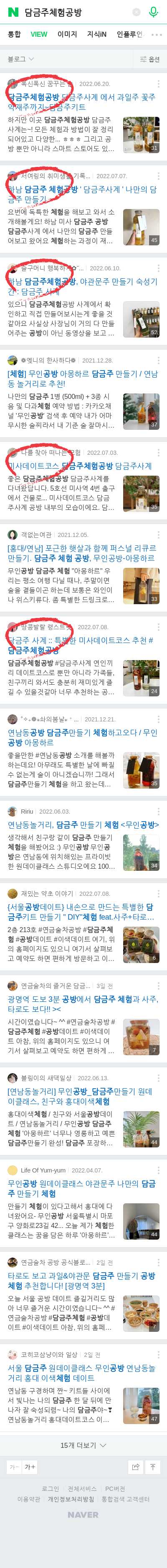 담금주체험공방이미지 보기