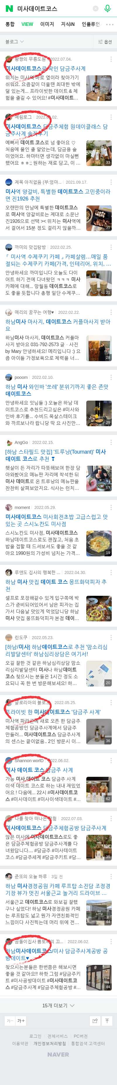 미사데이트코스이미지 보기