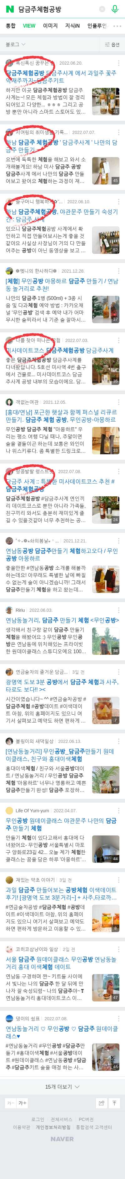 담금주체험공방이미지 보기