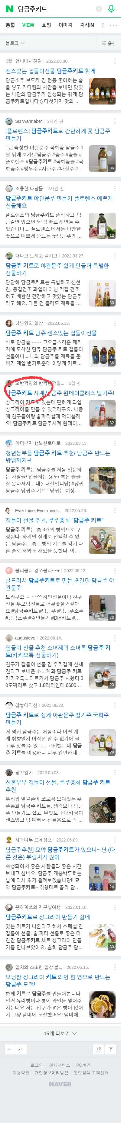 담금주키트이미지 보기