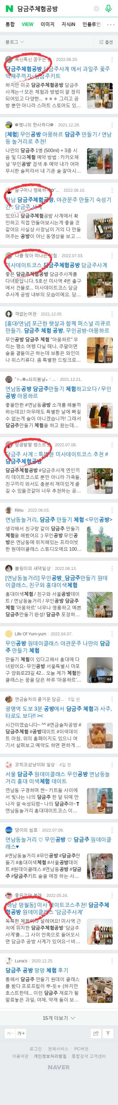 담금주체험공방이미지 보기