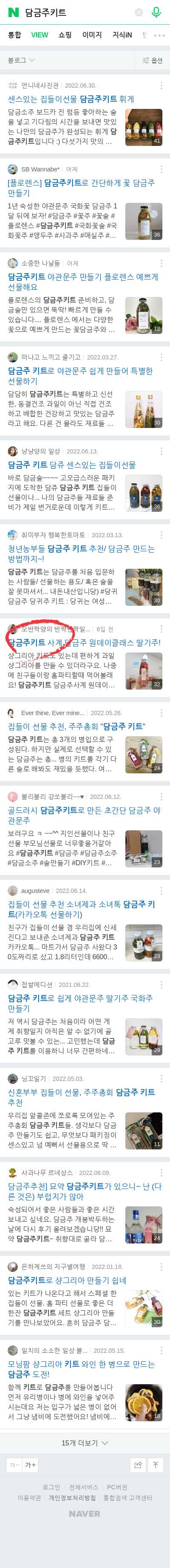 담금주키트이미지 보기