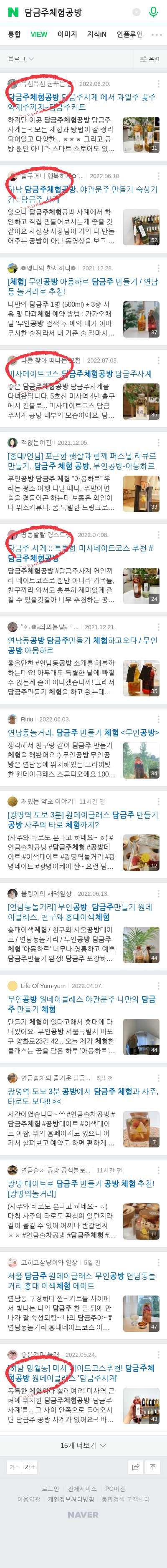 담금주체험공방이미지 보기