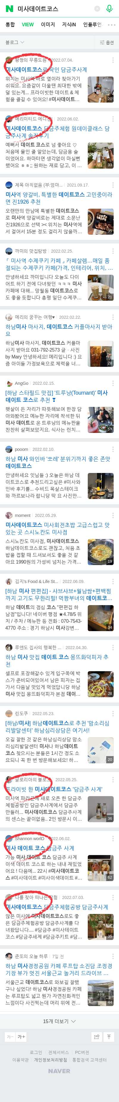 미사데이트코스이미지 보기