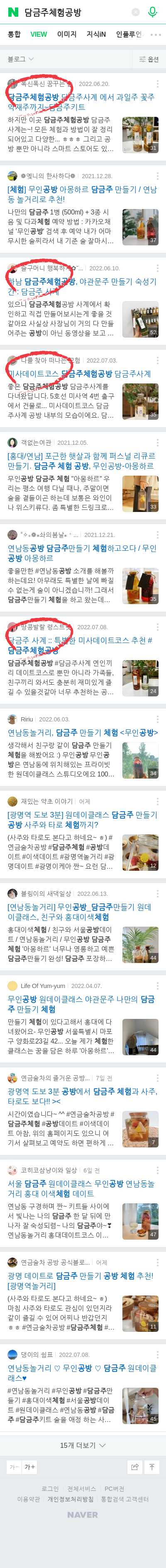 담금주체험공방이미지 보기