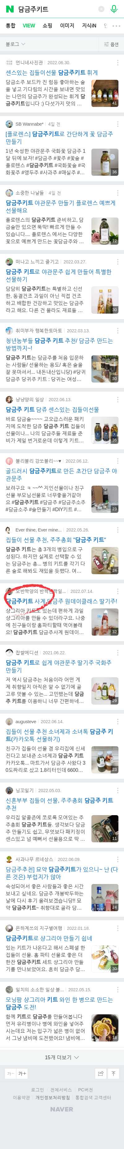 담금주키트이미지 보기