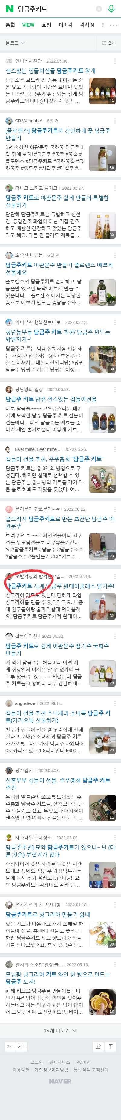 담금주키트이미지 보기