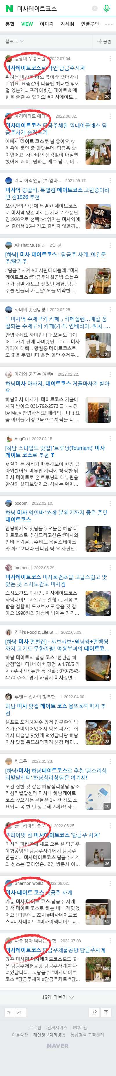 미사데이트코스이미지 보기