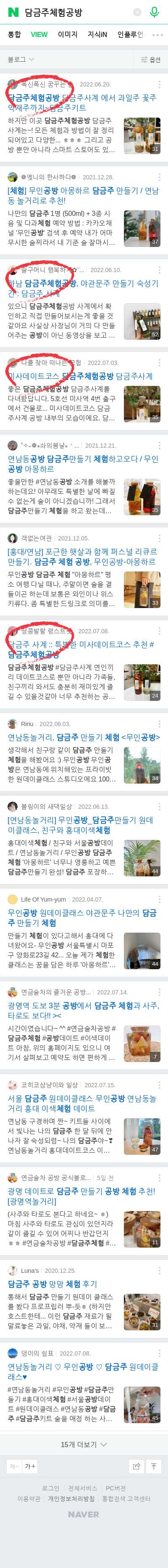 담금주체험공방이미지 보기