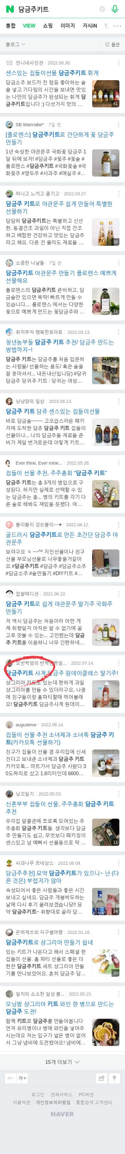 담금주키트이미지 보기