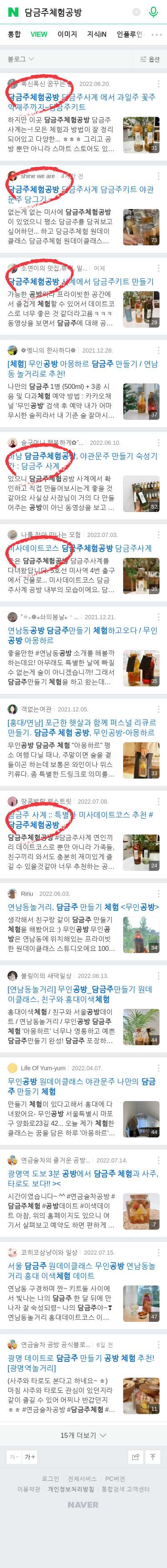 담금주체험공방이미지 보기