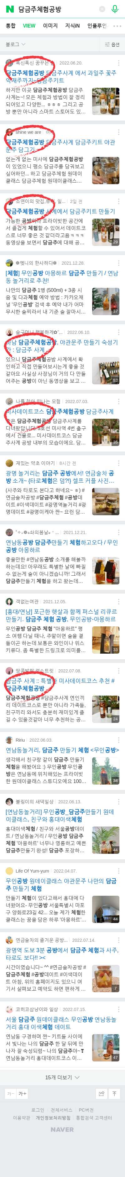 담금주체험공방이미지 보기
